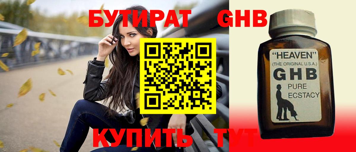 Люберцы  Бутират 99%  Вход с VPN 