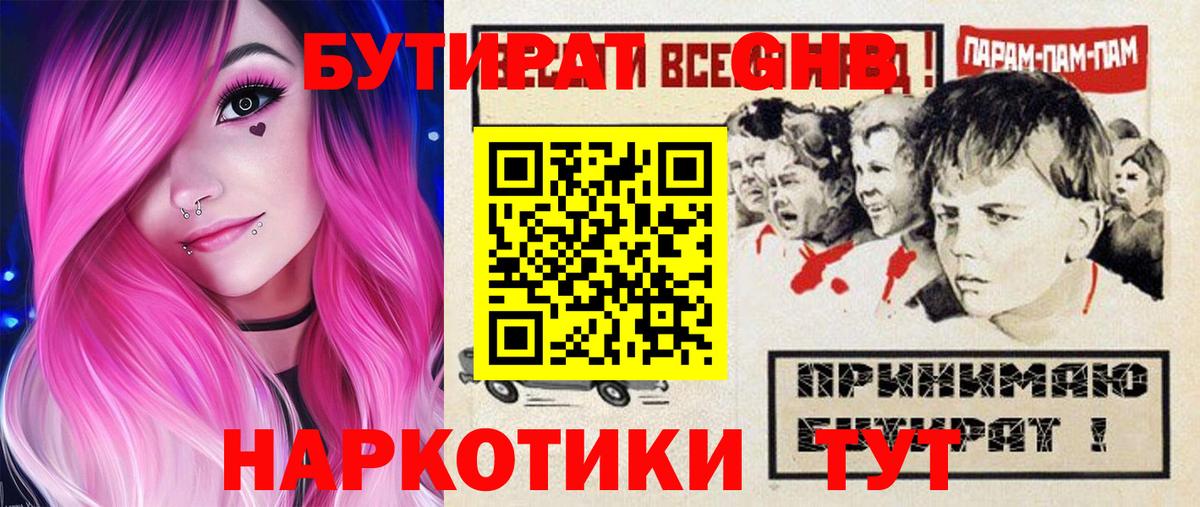БУТИРАТ 99% Люберцы