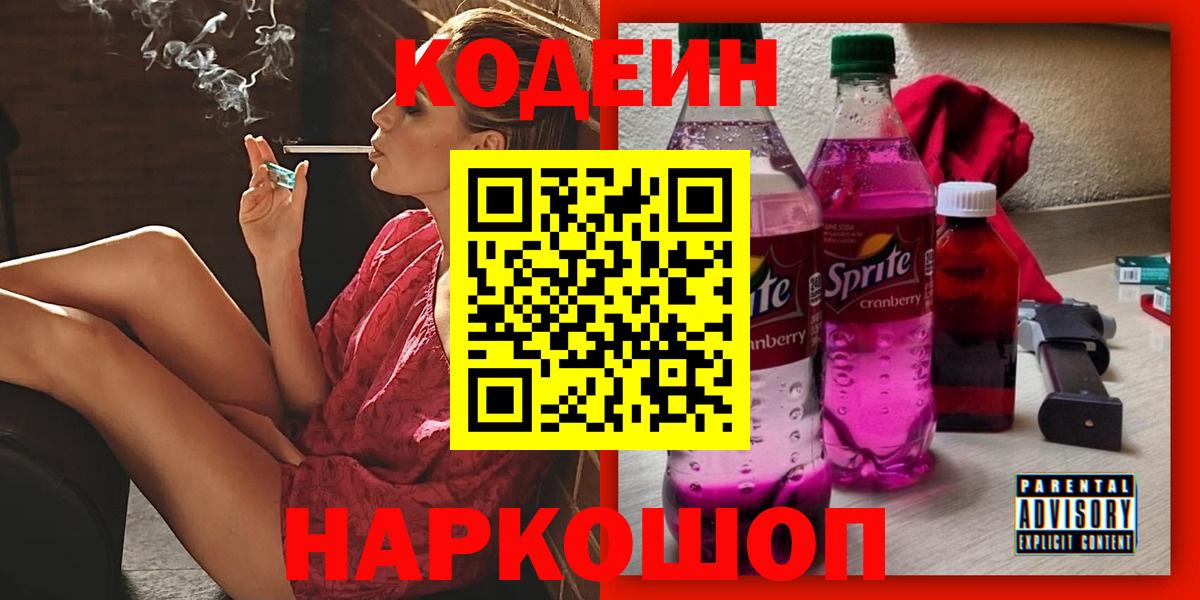 Люберцы  Codein Purple Drank  Вход с VPN 