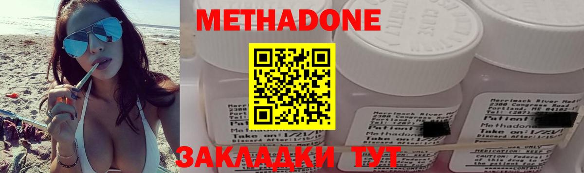 МЕТАДОН methadone  Метадон кристалл  OMG   Вход с VPN  Люберцы 