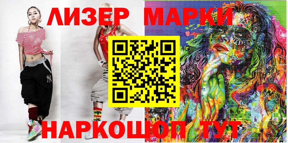 Наркотические марки 1500мкг Люберцы